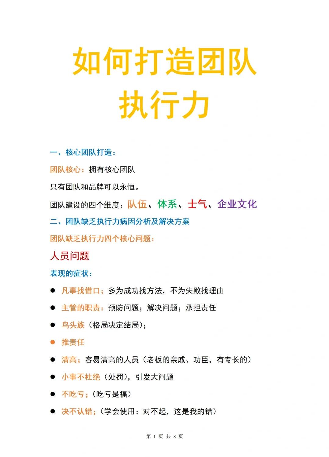 制定篮球交流计划以促进个人技能发展的方法_2
